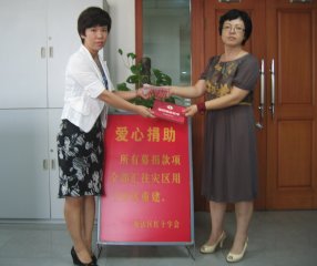 <strong>博達集團捐資中國紅十字會</strong>